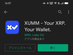 XUMMアプリインストール